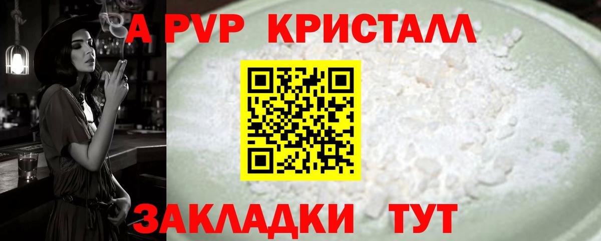 A-PVP кристаллы  продажа наркотиков  Алексин  Альфа ПВП СК  Вход с VPN  APVP СК 