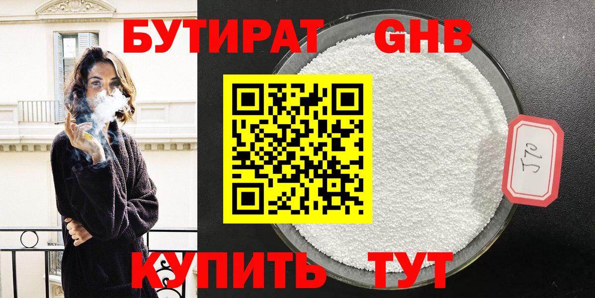 Бутират вода  Вход с VPN  БУТИРАТ  Алексин 