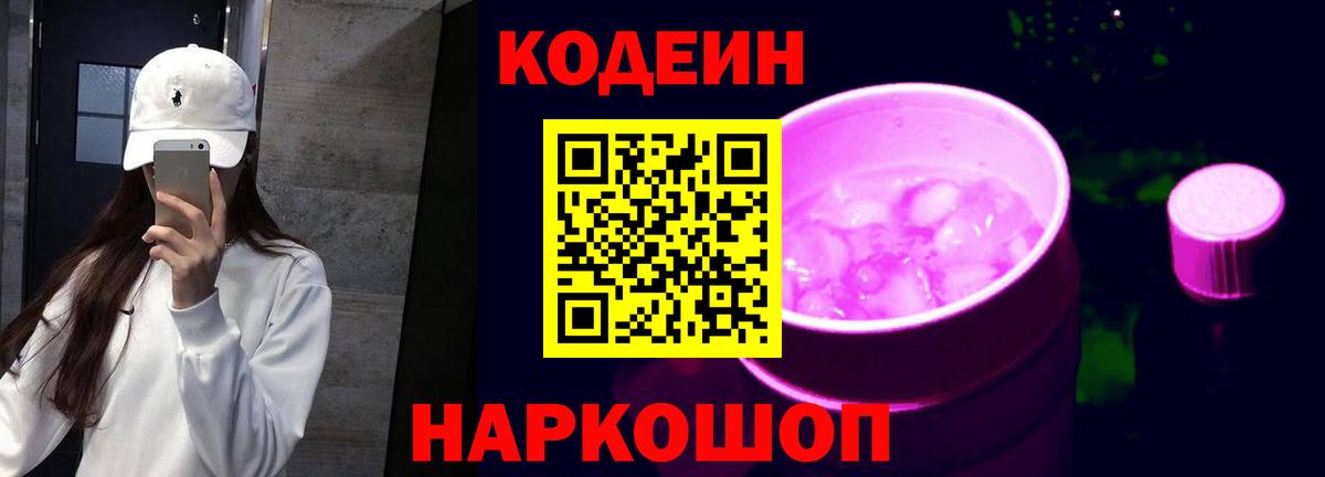 Алексин  Кодеин Purple Drank  Вход с VPN 