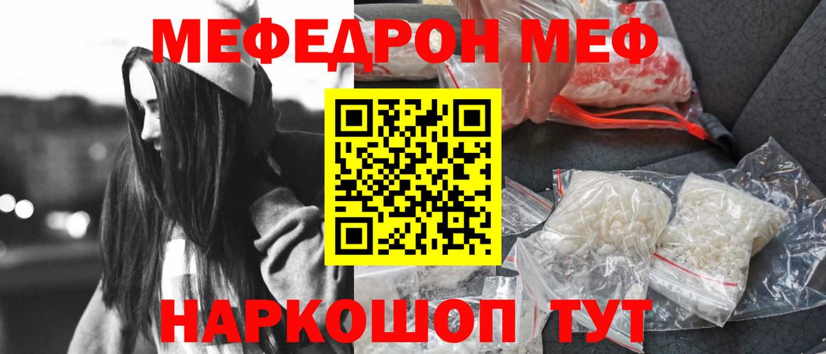 Меф мяу мяу мука Алексин