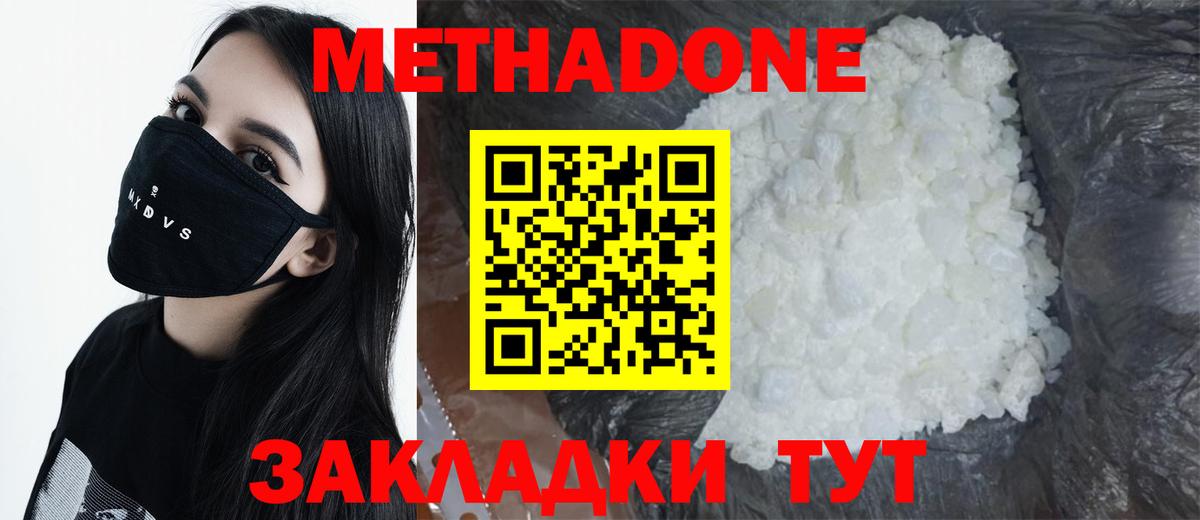 Метадон кристалл Алексин